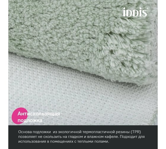 Коврик для ванной комнаты IDDIS 70x120, микрофибра, светло-зеленый, BSQL05Mi12IT