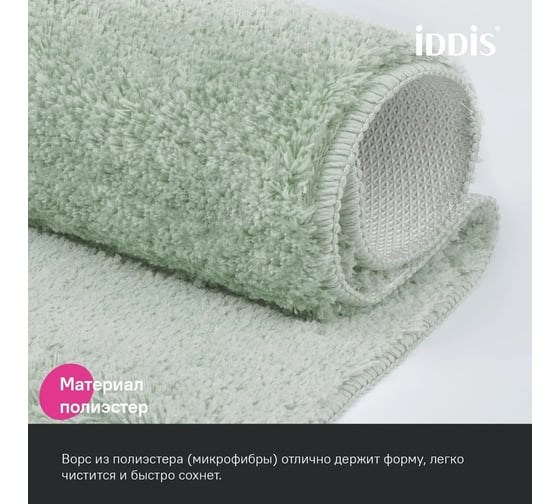 Коврик для ванной комнаты IDDIS 70x120, микрофибра, светло-зеленый, BSQL05Mi12IT