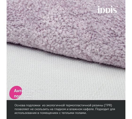 Коврик для ванной комнаты IDDIS 70x120, микрофибра, розовый, BSQL04Mi12IT