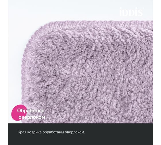Коврик для ванной комнаты IDDIS 70x120, микрофибра, розовый, BSQL04Mi12IT