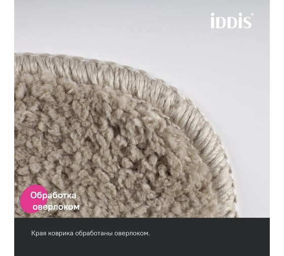 Коврик для ванной комнаты IDDIS 90x60, микрофибра, светло-коричневый, PSQL02Mi12IT