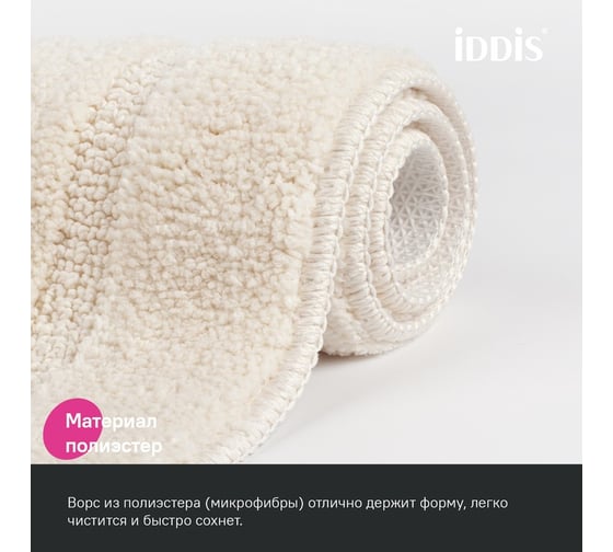 Коврик для ванной комнаты IDDIS 90x60, микрофибра, светло-бежевый, PSQL01Mi12IT