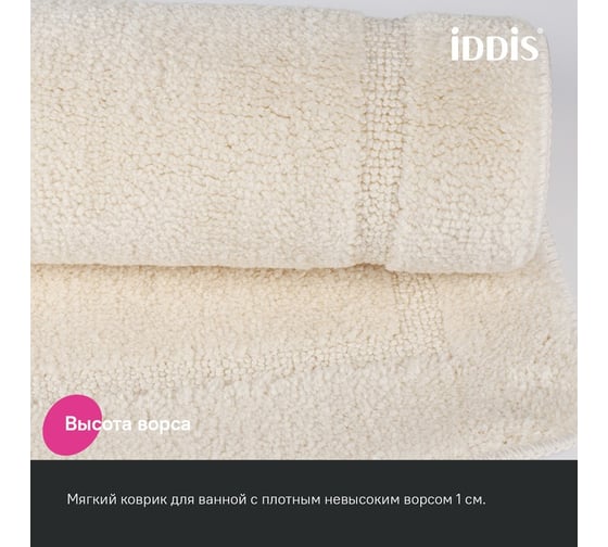 Коврик для ванной комнаты IDDIS 90x60, микрофибра, светло-бежевый, PSQL01Mi12IT