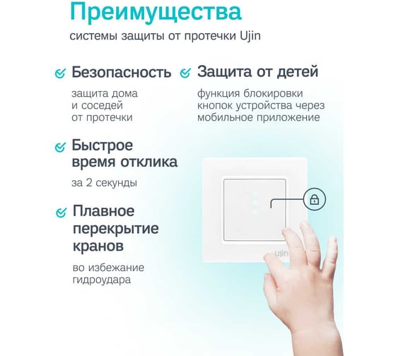 Набор беспроводных датчиков протечки Ujin Aqua-sense/2 шт/Bluetooth S-UAS-01