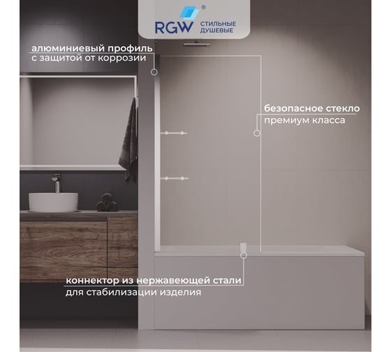 Шторка на ванну RGW 80*150 SC-54 хром, прозрачное стекло 10 мм, Easy, с полками 03115408-11