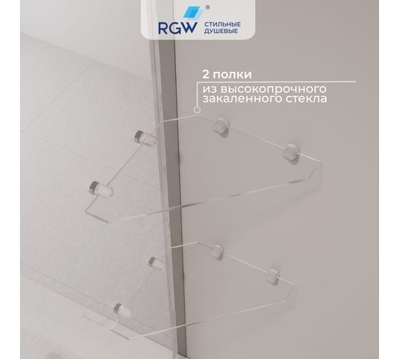 Шторка на ванну RGW 80*150 SC-54 хром, прозрачное стекло 10 мм, Easy, с полками 03115408-11