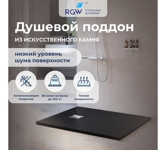 Душевой поддон RGW 70х130х2,5 ST-0137G графит/прямоугольный O 90 мм, каменный 16152713-02