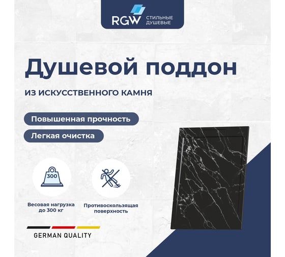 Душевой поддон RGW 80х100х3,5 STL-108MB черный мрамор/прямоугольный, каменный (S-14) 52212810-14