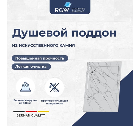 Душевой поддон RGW 80х100х3,5 STL-108MW белый мрамор/прямоугольный, каменный (S-14) 52212810-15