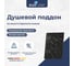 Душевой поддон RGW 80х160х3,5 STL-168MB черный мрамор/прямоугольный, каменный (S-14) 52212816-14 2