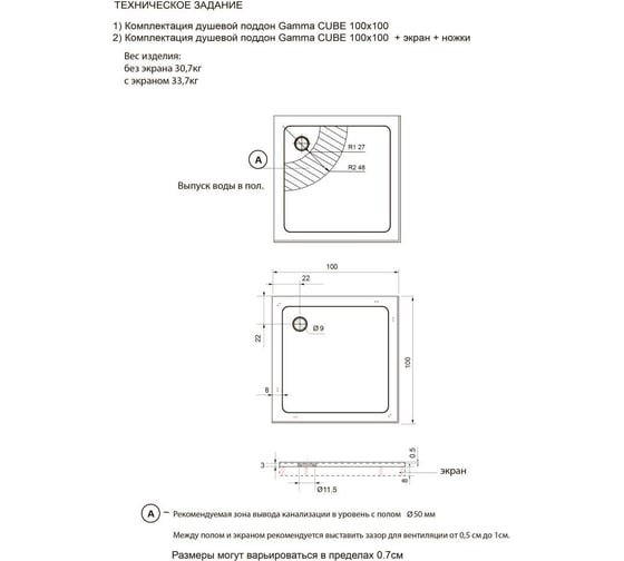 Душевой поддон Цвет и Стиль Gamma CUBE 100х100, с экраном НФ-00009380