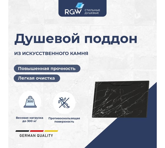 Душевой поддон RGW 90х100х3,5 STE-109MB черный мрамор/прямоугольный, каменный (S-14) 52342910-14