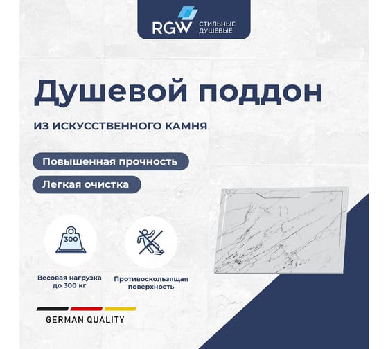 Душевой поддон RGW 90х100х3,5 STE-109MW белый мрамор/прямоугольный, каменный (S-14) 52342910-15