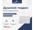Душевой поддон RGW 90х100х3,5 STE-109MW белый мрамор/прямоугольный, каменный (S-14) 52342910-15 2