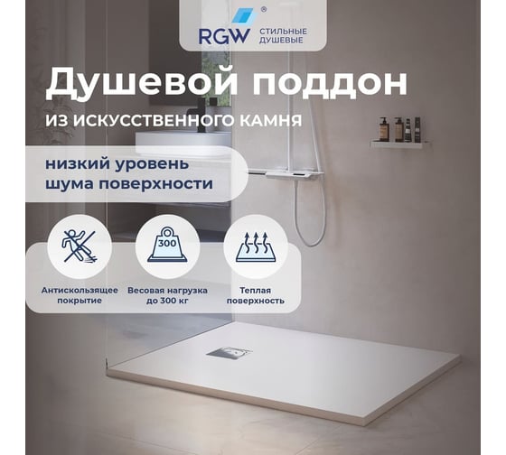 Душевой поддон RGW 90х110х2,5 ST-0119W белый/прямоугольный O 90 мм, каменный 16152911-01