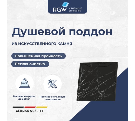 Душевой поддон RGW 90*90*3,5 STE-099MB черный мрамор, квадрат, каменный, S-14 52341099-14