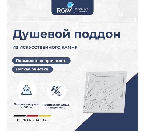Душевой поддон RGW 90*90*3,5 STE-099MW белый мрамор, квадрат, каменный, S-14 52341099-15
