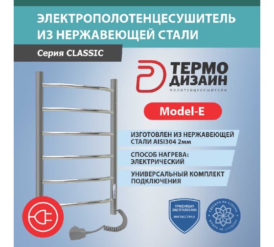 Полотенцесушитель электрический ТЕРМОДИЗАЙН нерж. EP(лесенка с полк) W=500, H=1000 (6 перекладин) TDEP006E
