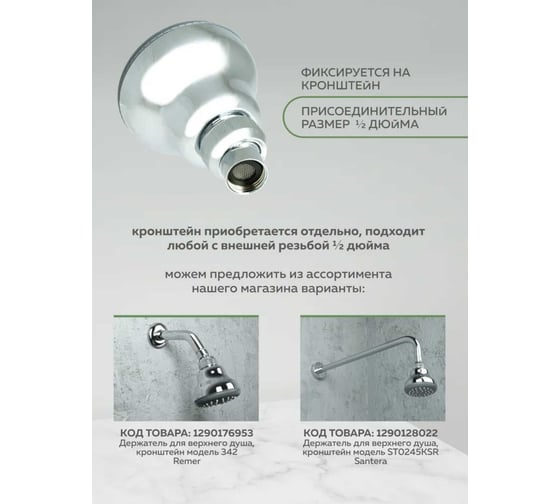 Верхний душ SANTERA модель ST5110YCR