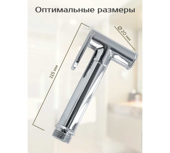 Гигиенический душ SANTERA модель ST332RSM