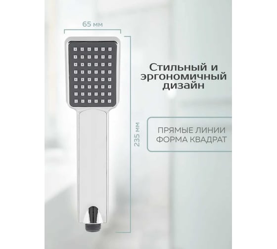 Душевая лейка SANTERA модель 1 режим ST7109YC