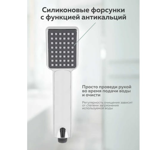 Душевая лейка SANTERA модель 1 режим ST7109YC