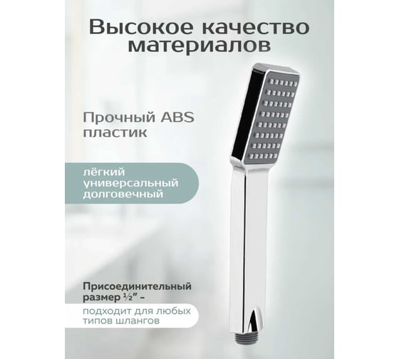 Душевая лейка SANTERA модель 1 режим ST7109YC