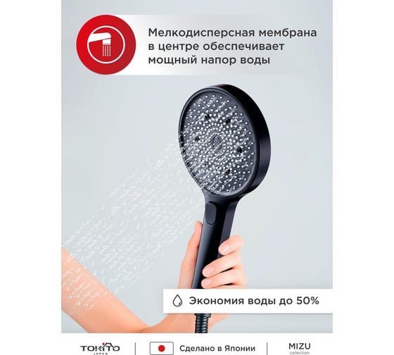 Лейка для душа Tokito 3 режима, черная TOK-MIZU-1020BL