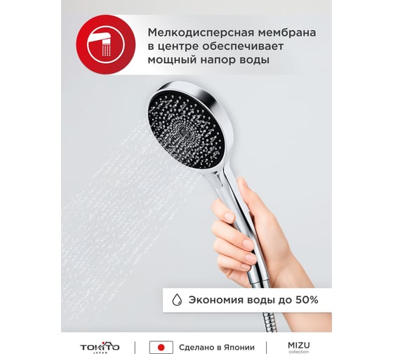 Лейка для душа Tokito 3 режима, хром TOK-MIZU-1020CR
