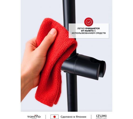 Душевой комплект Tokito черный TOK-IZU-20BL