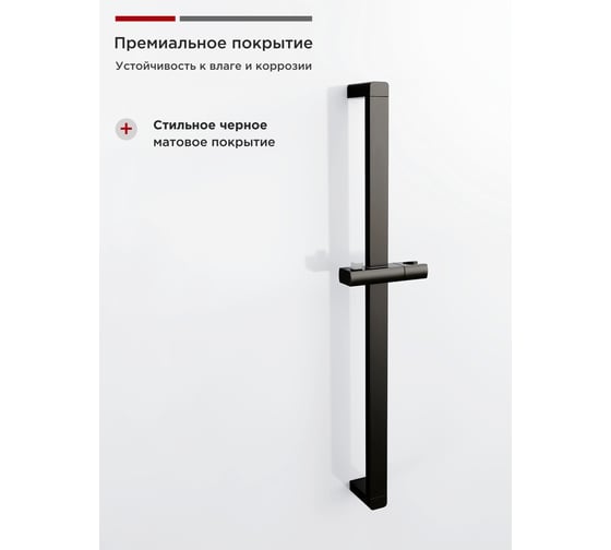 Душевая штанга Tokito прямоугольная, черная TOK-IZU-10BL