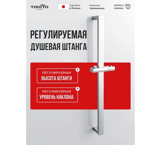 Душевая штанга Tokito прямоугольная, хром TOK-IZU-10CR