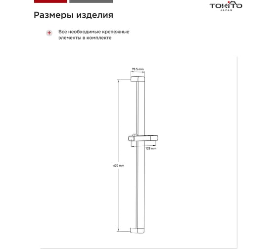 Душевая штанга Tokito прямоугольная, хром TOK-IZU-10CR