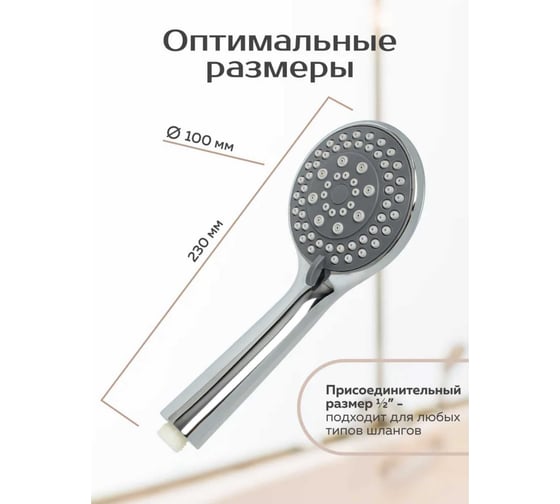 Душевая лейка SANTERA модель 5 режимов ST6568YC