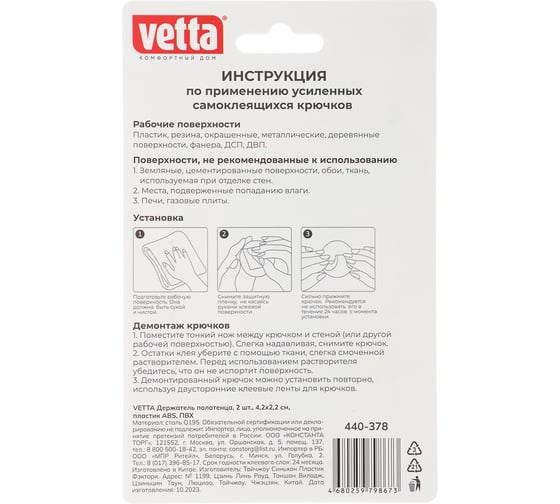 Держатель полотенца VETTA 2шт, 4,2x2,2см, пластик ABS, ПВХ 440-378