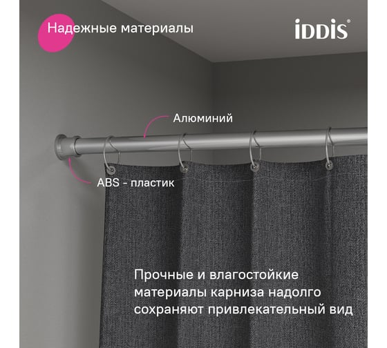Карниз для ванной комнаты IDDIS Elegante 110-200 см, хром глянцевый, RSC0120i14