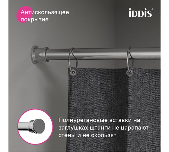 Карниз для ванной комнаты IDDIS Elegante 110-200 см, хром глянцевый, RSC0120i14
