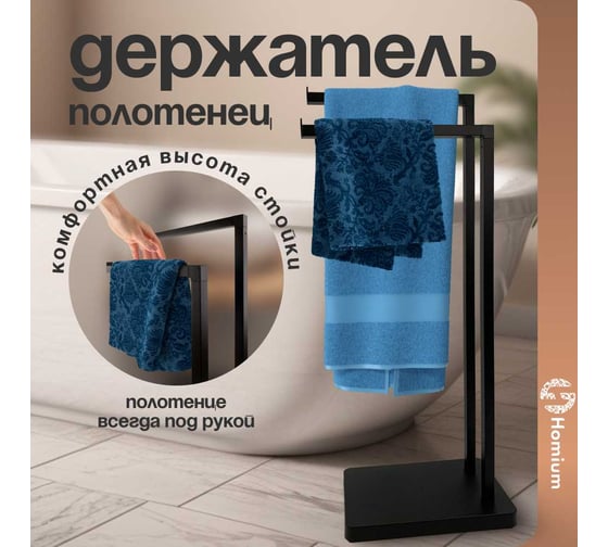 Держатель стойка Homium Double Clean, цвет черный, HS-TR005