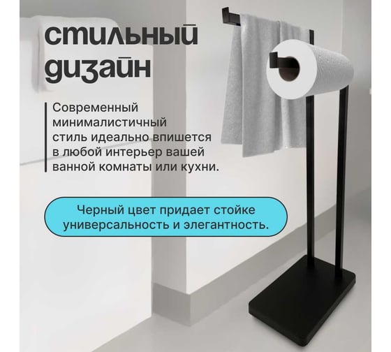 Держатель стойка Homium Double Clean, цвет черный, HS-TR005