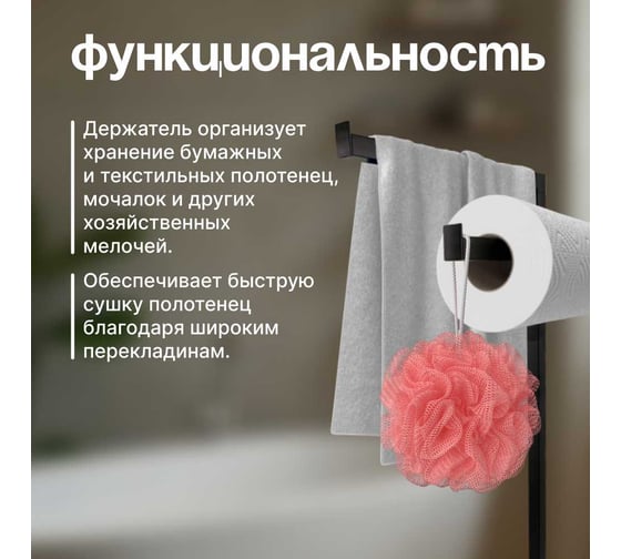 Держатель стойка Homium Double Clean, цвет черный, HS-TR005