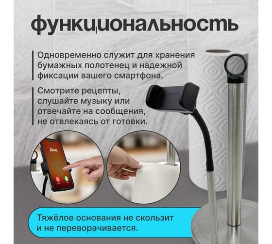 Держатель стойка для полотенец Homium Double Clean (с креплением для телефона), цвет серебро, HS-KPH010M
