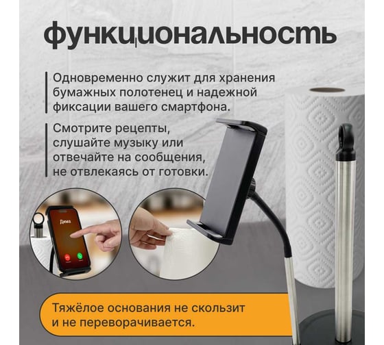 Держатель стойка для полотенец Homium Double Clean (с креплением для телефона), цвет серебро/черный, HS-KPH010P