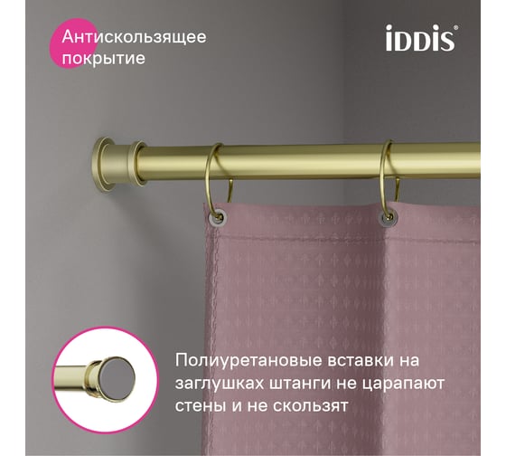Карниз для ванной комнаты IDDIS Elegante 110-200 см, золотой матовый, RSG0120i14