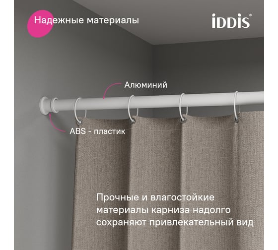 Карниз для ванной комнаты IDDIS Elegante 110-200 см, белый матовый RSW0120i14