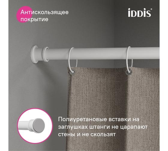 Карниз для ванной комнаты IDDIS Elegante 110-200 см, белый матовый RSW0120i14