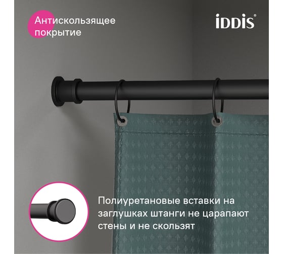Карниз для ванной комнаты IDDIS 110-200 см, черный матовый, Elegante RSB0120i14