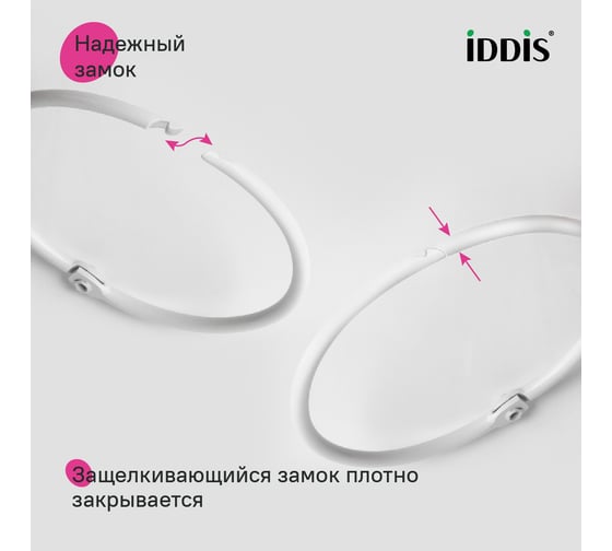 Набор колец для шторы в ванную комнату IDDIS металл, белый матовый RM02WHOi15
