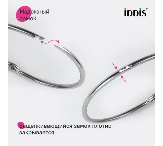 Набор колец для шторы в ванную комнату IDDIS металл, хром глянцевый RM03CHOi15