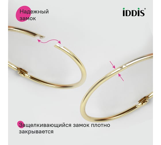 Набор колец для шторы в ванную комнату IDDIS металл, золотой матовый RM04GLOi15