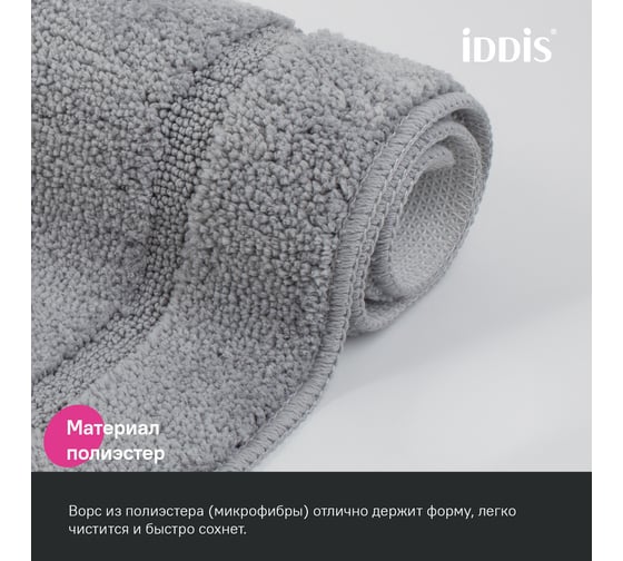 Коврик для ванной комнаты с вырезом IDDIS, 45х45 см, микрофибра, серый, PTLT06Mi12
